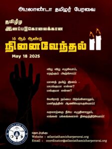 May 18 remembrance flyer by Atlanta Thamizhar Peravai