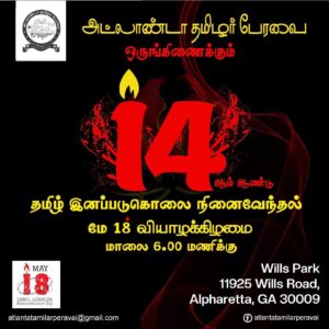 14th year Mullivaikkal remembrance gathering photo