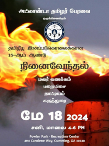 15th year Tamil Genocide Remembrance flyer